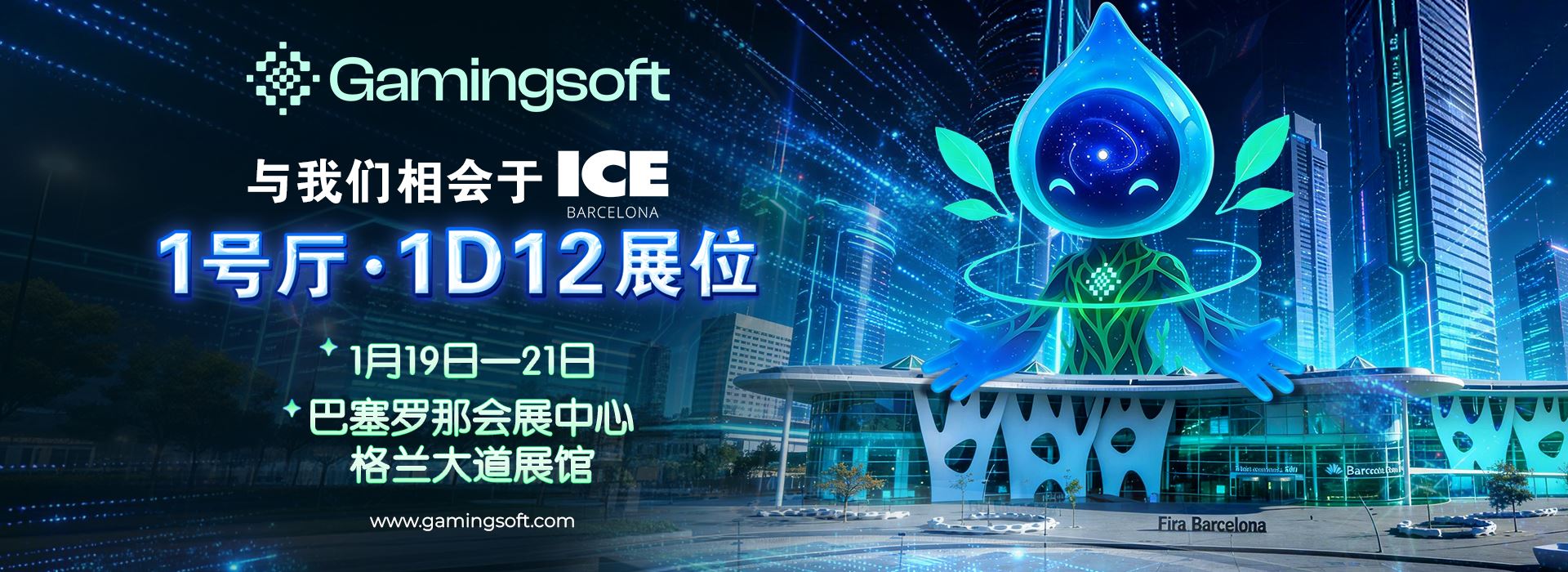 Ice Barcelona 巴塞隆納會展中心 2025 網頁橫幅 - Gamingsoft